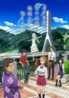 Ano Hi Mita Hana no Namae wo Bokutachi wa Mada Shiranai. cover image